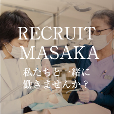 RECRUIT MASAKA 私たちと一緒に働きませんか？